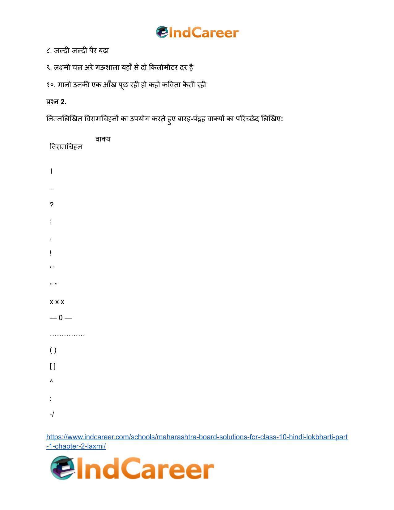 Maharashtra Board Solutions for Class 10- Hindi Lokbharti (Part 1): Chapter 2- लक्ष्मी - Page 8