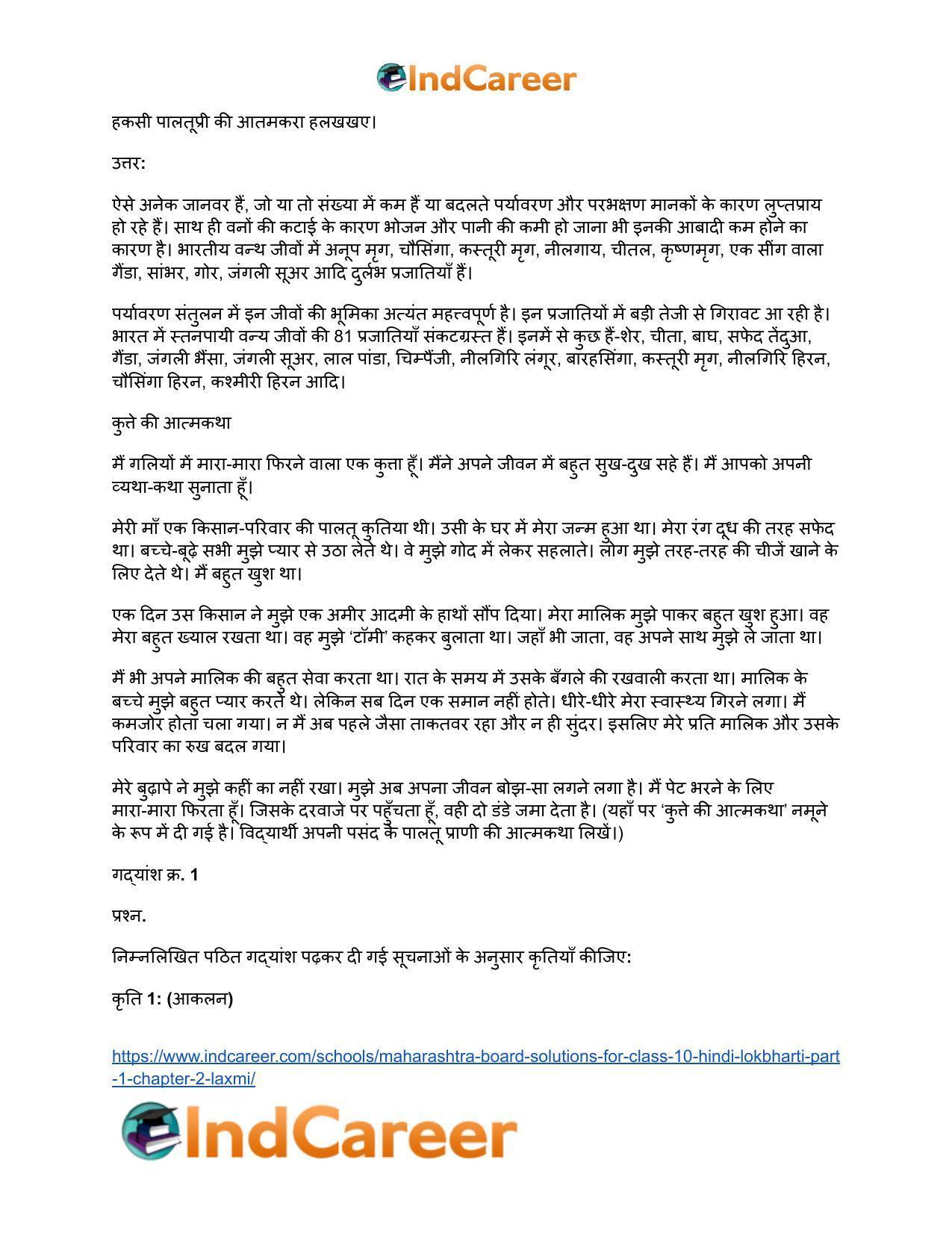 Maharashtra Board Solutions for Class 10- Hindi Lokbharti (Part 1): Chapter 2- लक्ष्मी - Page 10