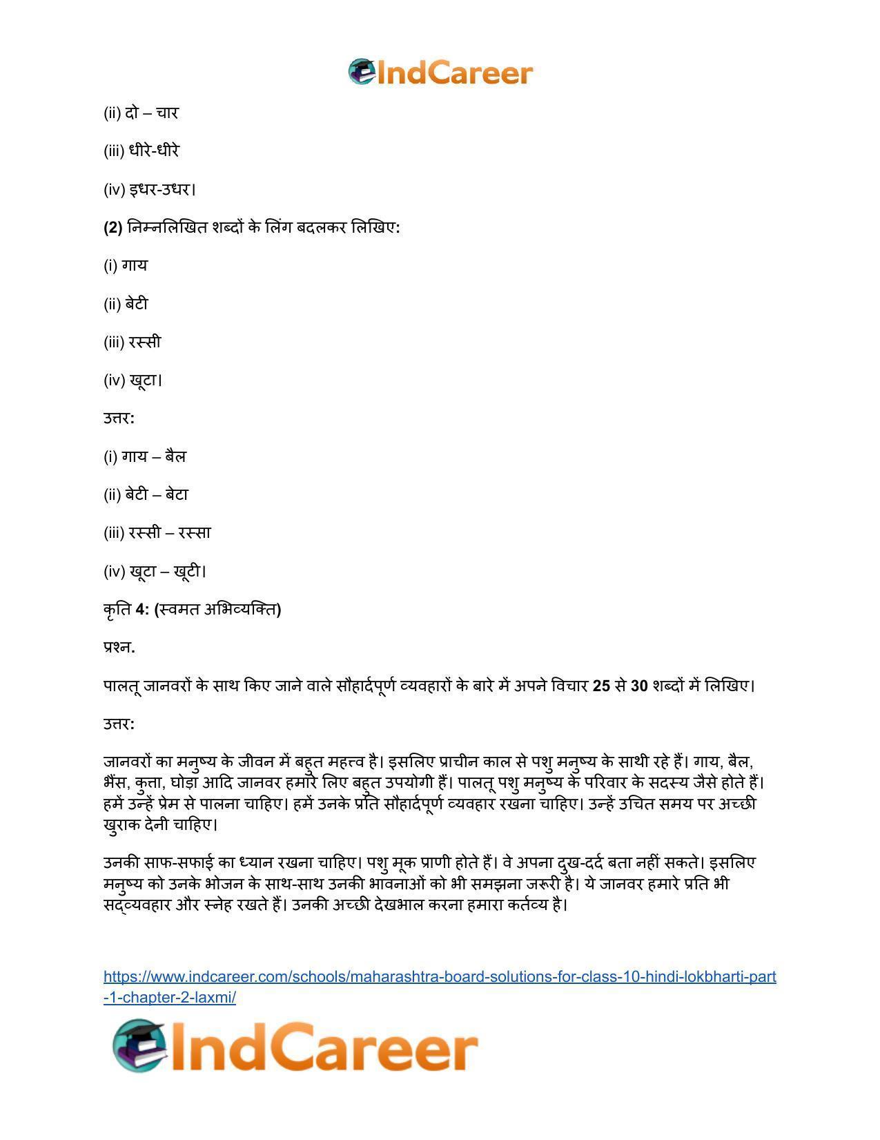 Maharashtra Board Solutions for Class 10- Hindi Lokbharti (Part 1): Chapter 2- लक्ष्मी - Page 13