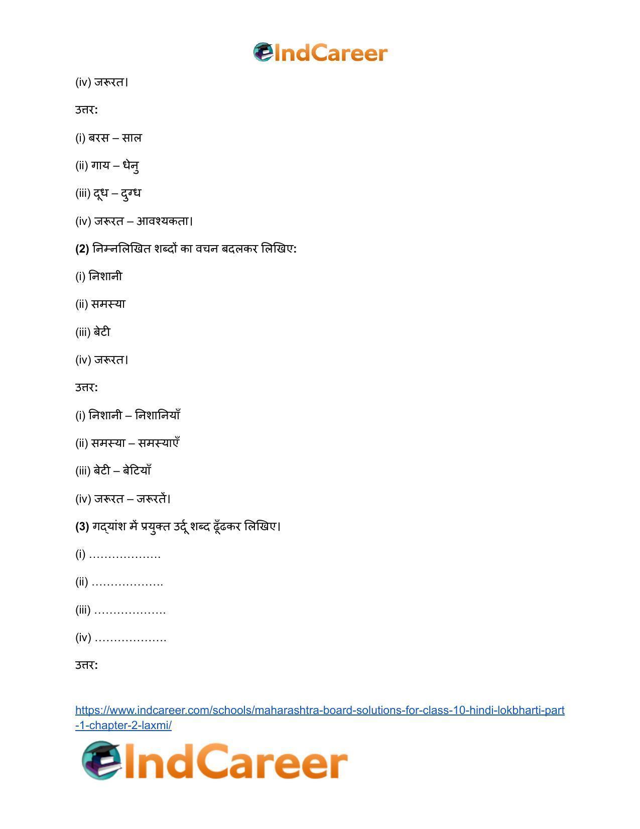 Maharashtra Board Solutions for Class 10- Hindi Lokbharti (Part 1): Chapter 2- लक्ष्मी - Page 18