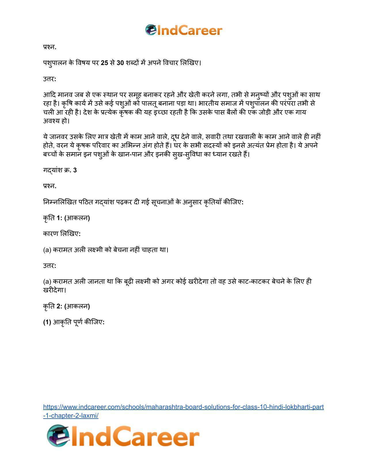 Maharashtra Board Solutions for Class 10- Hindi Lokbharti (Part 1): Chapter 2- लक्ष्मी - Page 20