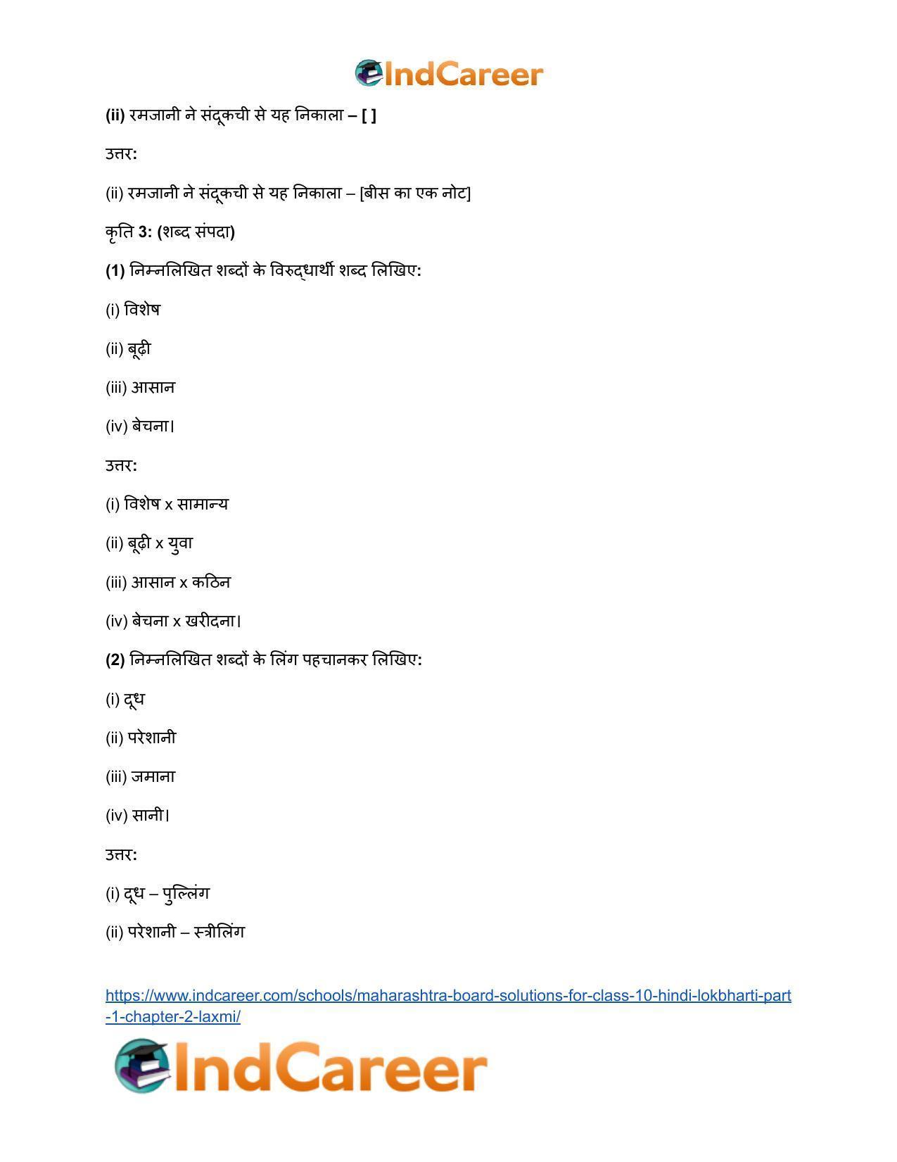 Maharashtra Board Solutions for Class 10- Hindi Lokbharti (Part 1): Chapter 2- लक्ष्मी - Page 22