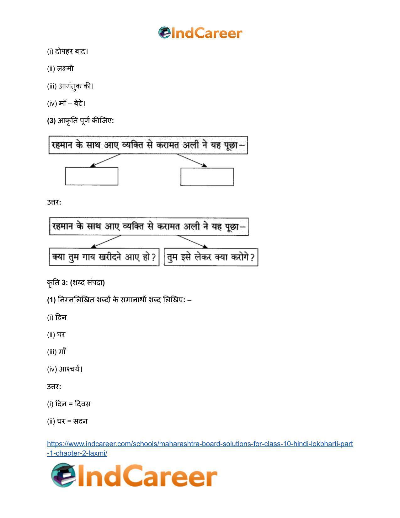 Maharashtra Board Solutions for Class 10- Hindi Lokbharti (Part 1): Chapter 2- लक्ष्मी - Page 26