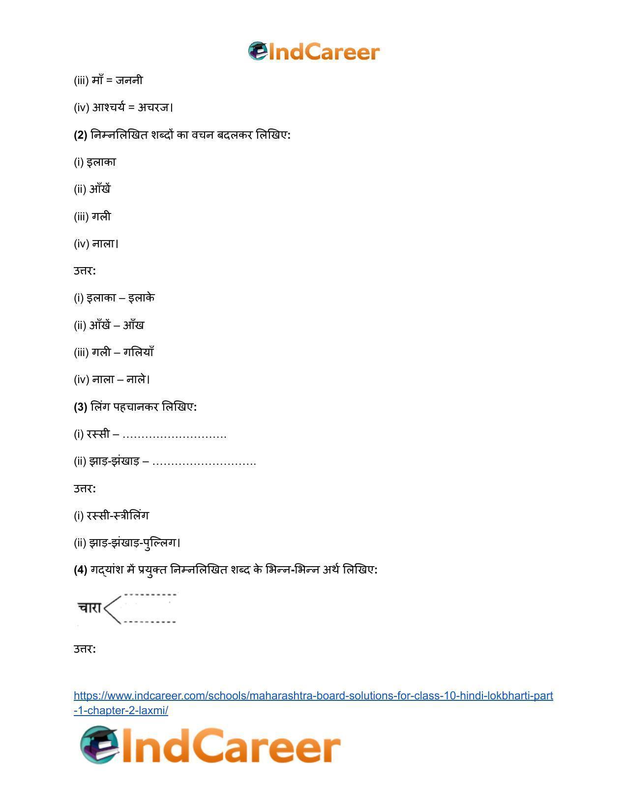 Maharashtra Board Solutions for Class 10- Hindi Lokbharti (Part 1): Chapter 2- लक्ष्मी - Page 27