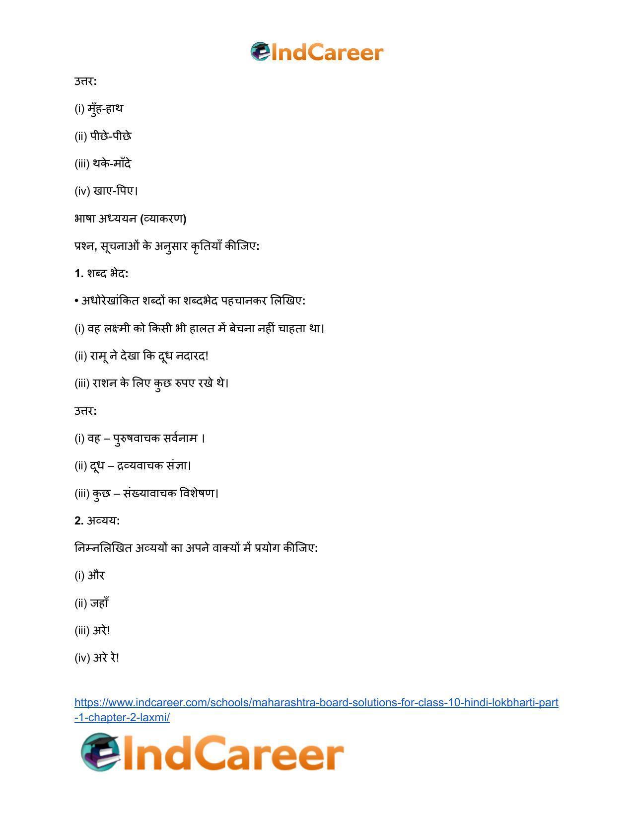 Maharashtra Board Solutions for Class 10- Hindi Lokbharti (Part 1): Chapter 2- लक्ष्मी - Page 32