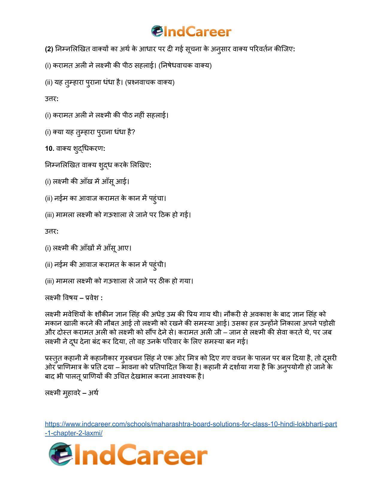 Maharashtra Board Solutions for Class 10- Hindi Lokbharti (Part 1): Chapter 2- लक्ष्मी - Page 37