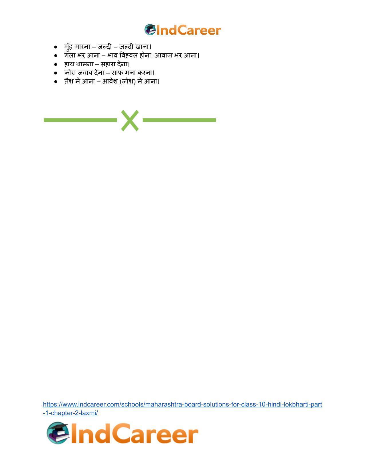 Maharashtra Board Solutions for Class 10- Hindi Lokbharti (Part 1): Chapter 2- लक्ष्मी - Page 38