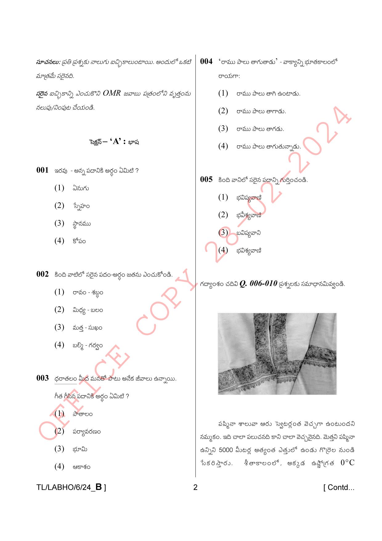 AISSEE Class VI P1 Telugu set B 2024 Question Paper - Page 2