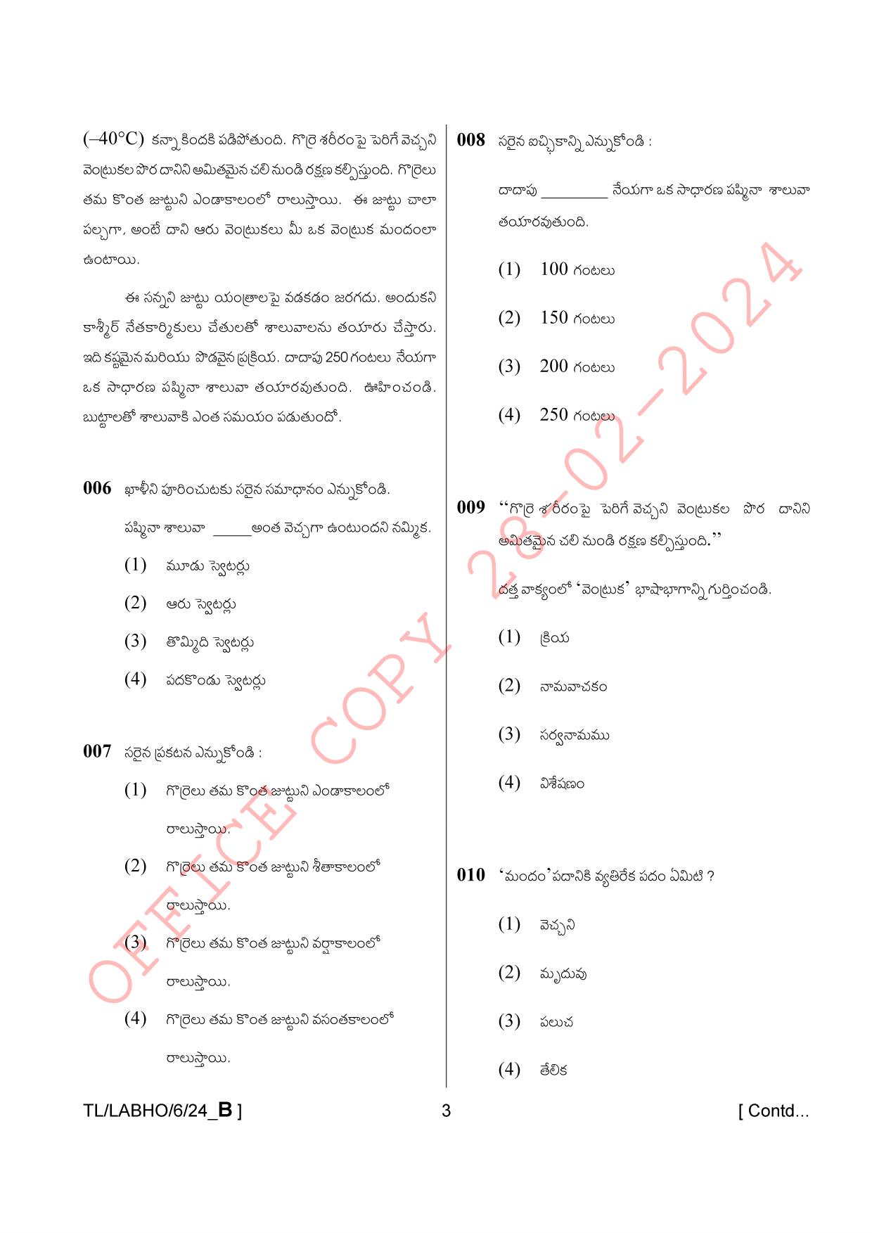 AISSEE Class VI P1 Telugu set B 2024 Question Paper - Page 3