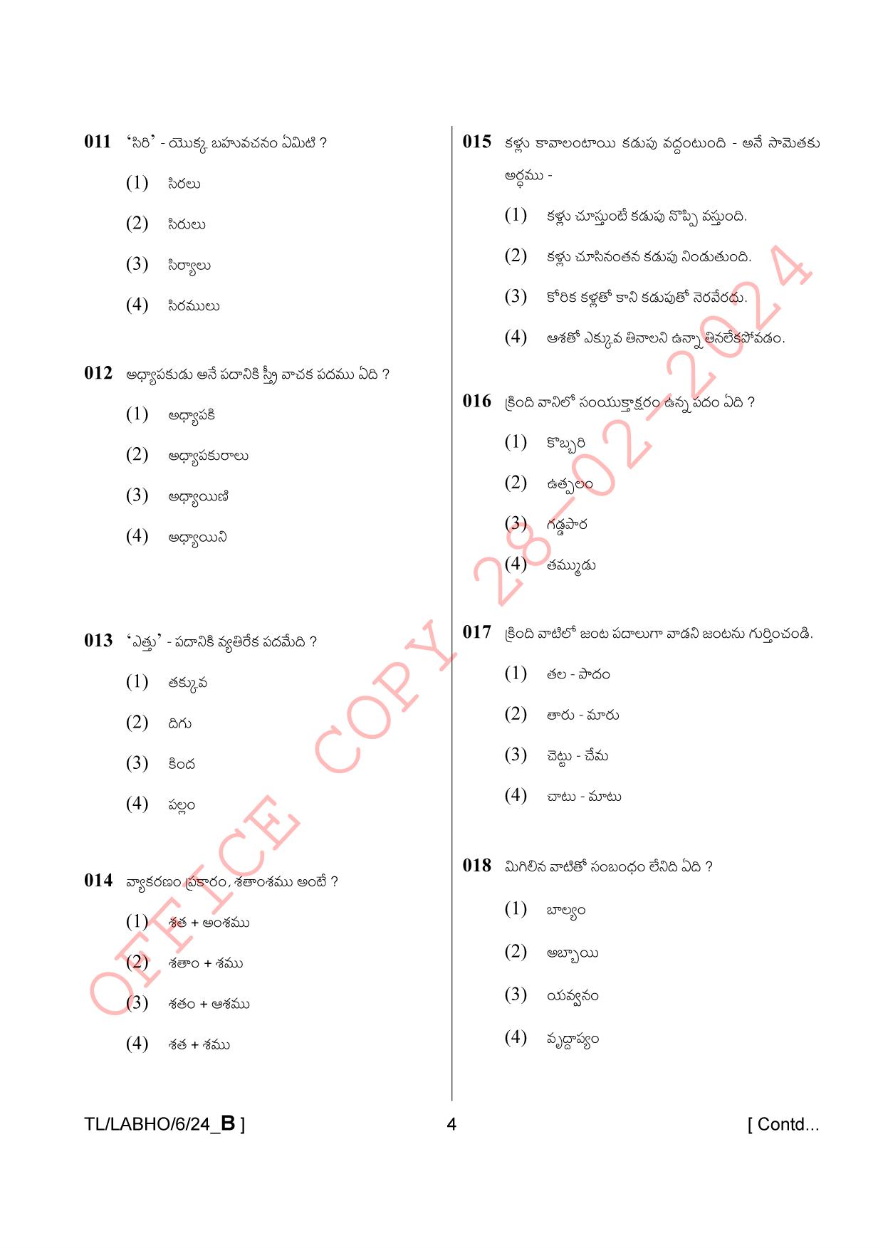AISSEE Class VI P1 Telugu set B 2024 Question Paper - Page 4