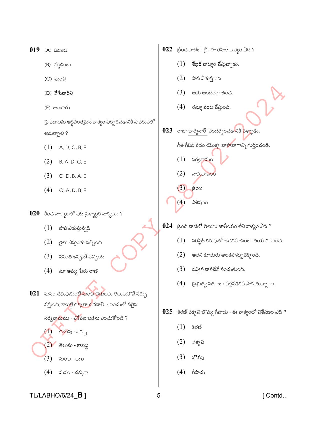 AISSEE Class VI P1 Telugu set B 2024 Question Paper - Page 5