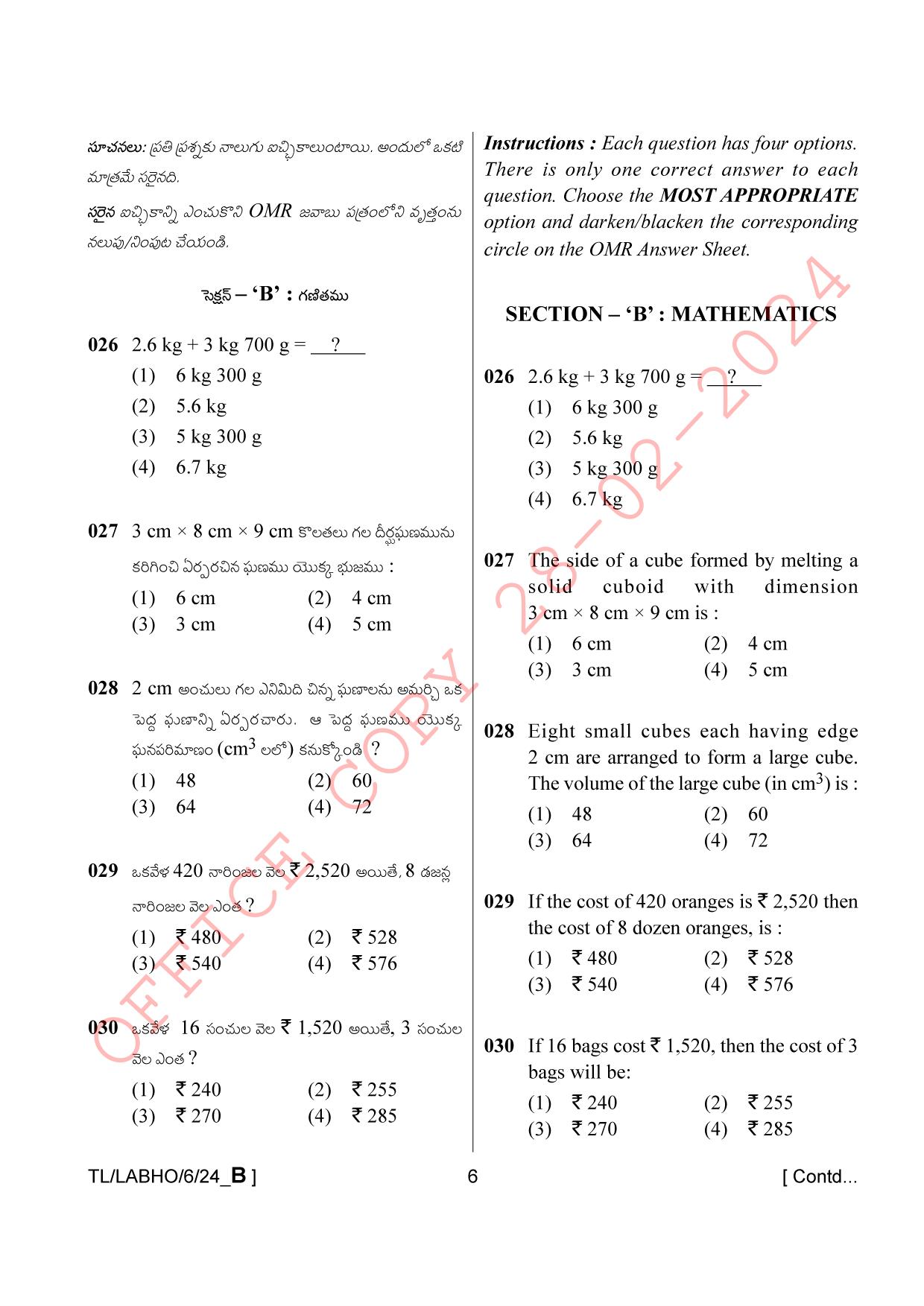 AISSEE Class VI P1 Telugu set B 2024 Question Paper - Page 6