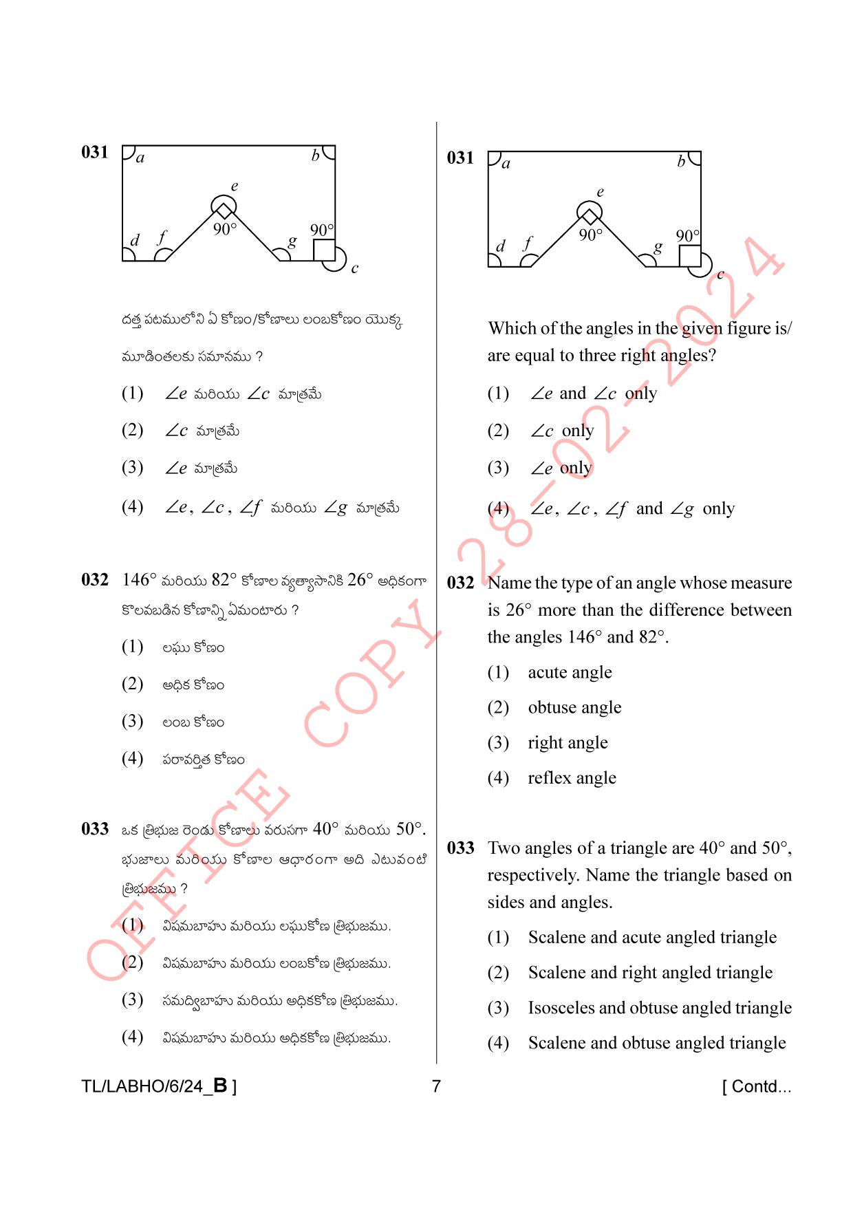 AISSEE Class VI P1 Telugu set B 2024 Question Paper - Page 7