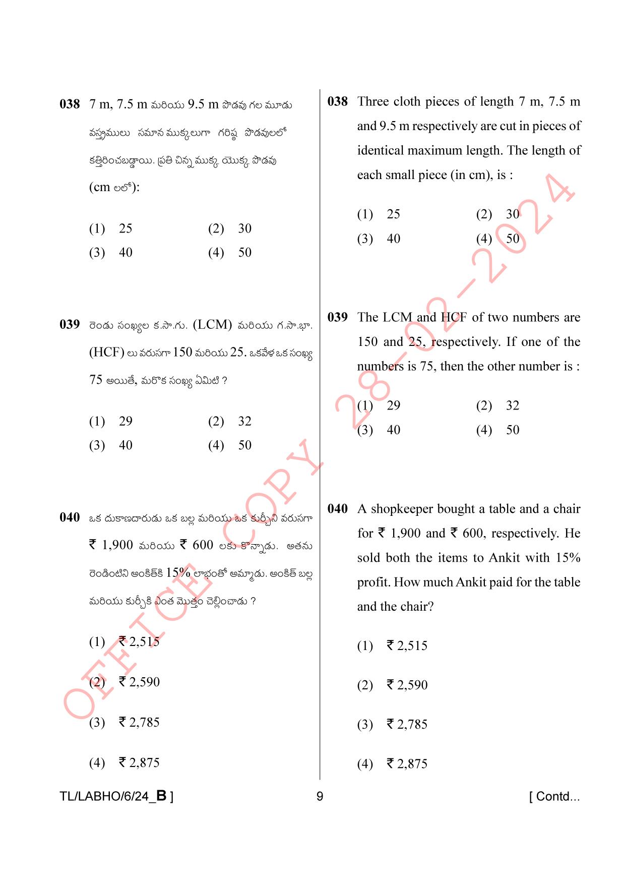 AISSEE Class VI P1 Telugu set B 2024 Question Paper - Page 9