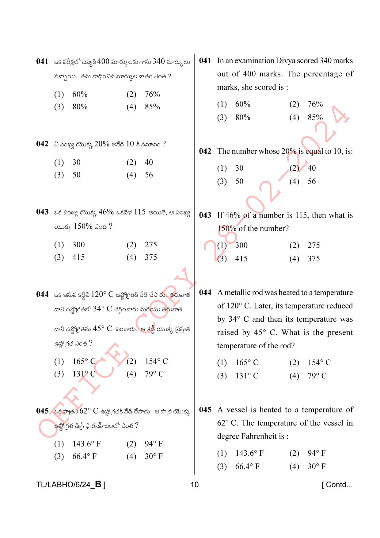 AISSEE Class VI P1 Telugu set B 2024 Question Paper - Page 10