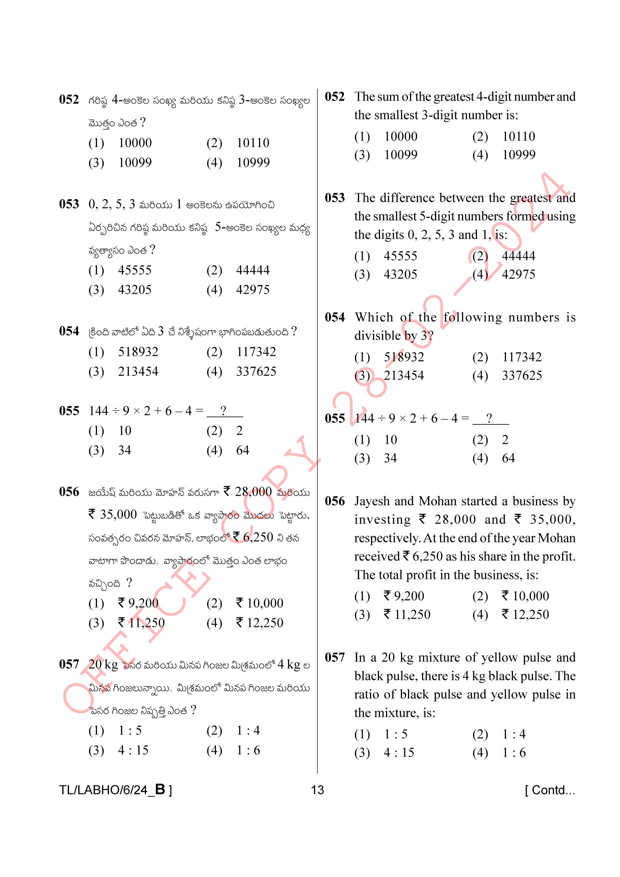 AISSEE Class VI P1 Telugu set B 2024 Question Paper - Page 13