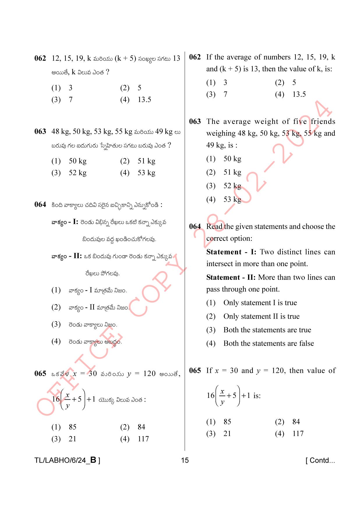 AISSEE Class VI P1 Telugu set B 2024 Question Paper - Page 15