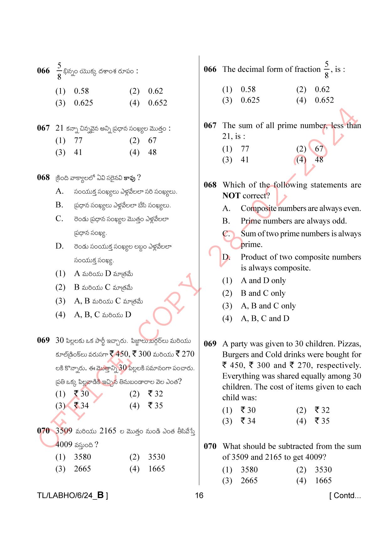 AISSEE Class VI P1 Telugu set B 2024 Question Paper - Page 16