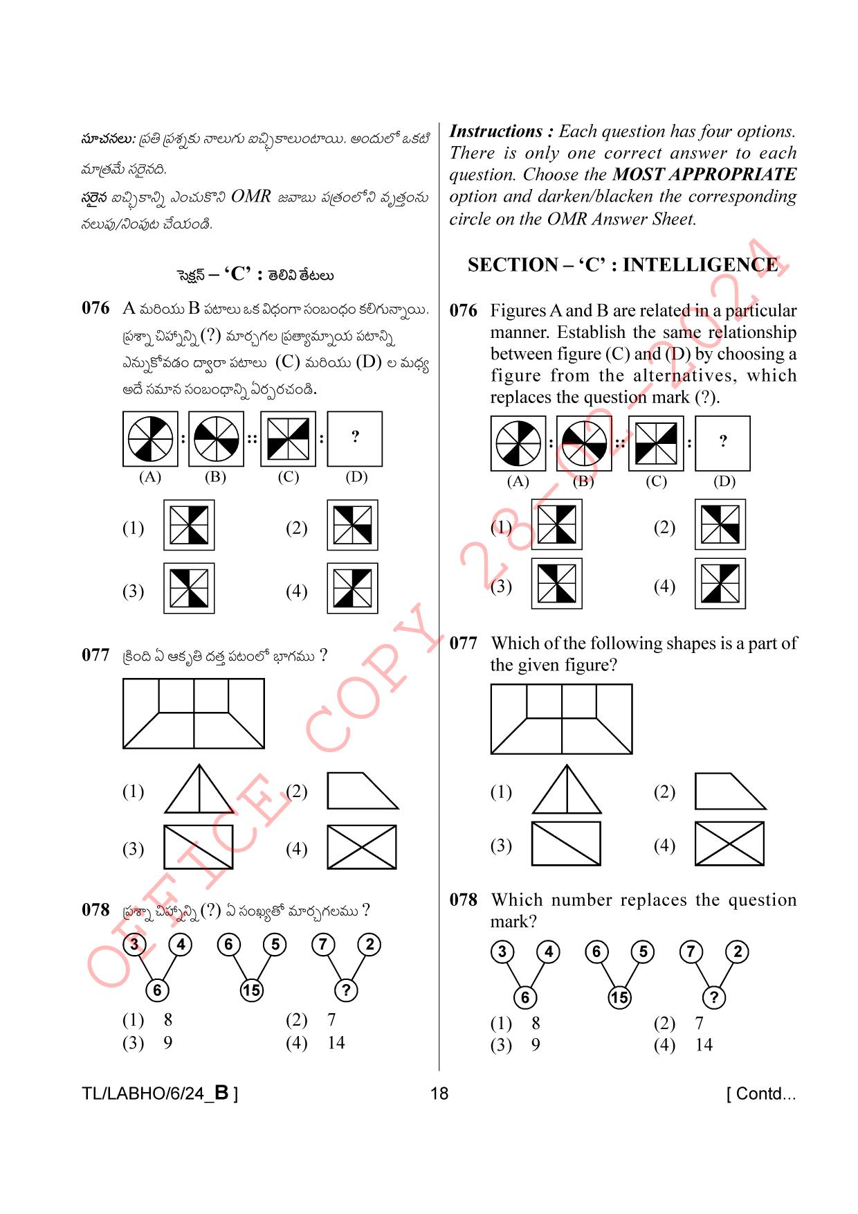 AISSEE Class VI P1 Telugu set B 2024 Question Paper - Page 18