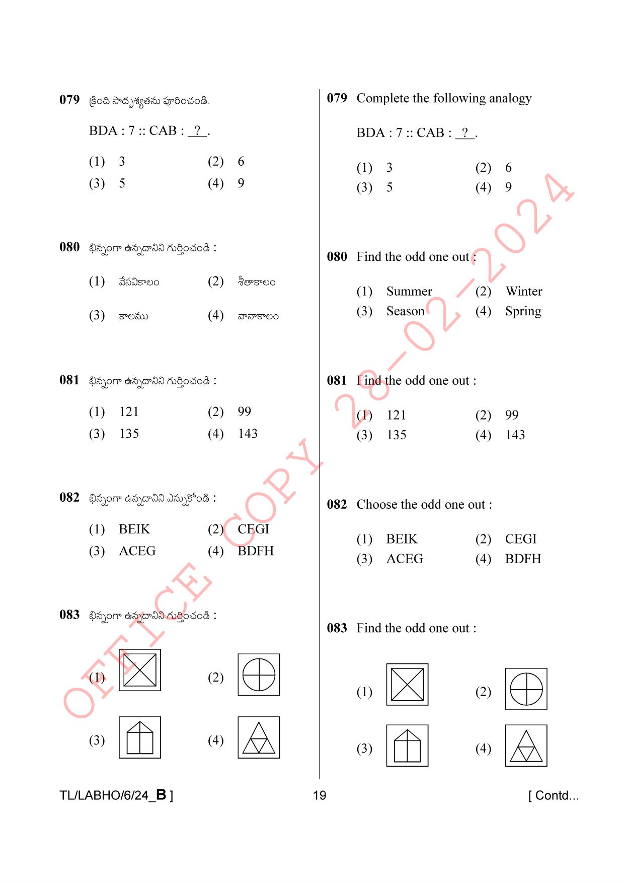 AISSEE Class VI P1 Telugu set B 2024 Question Paper - Page 19