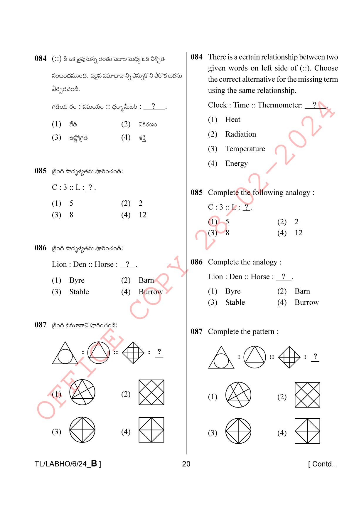 AISSEE Class VI P1 Telugu set B 2024 Question Paper - Page 20