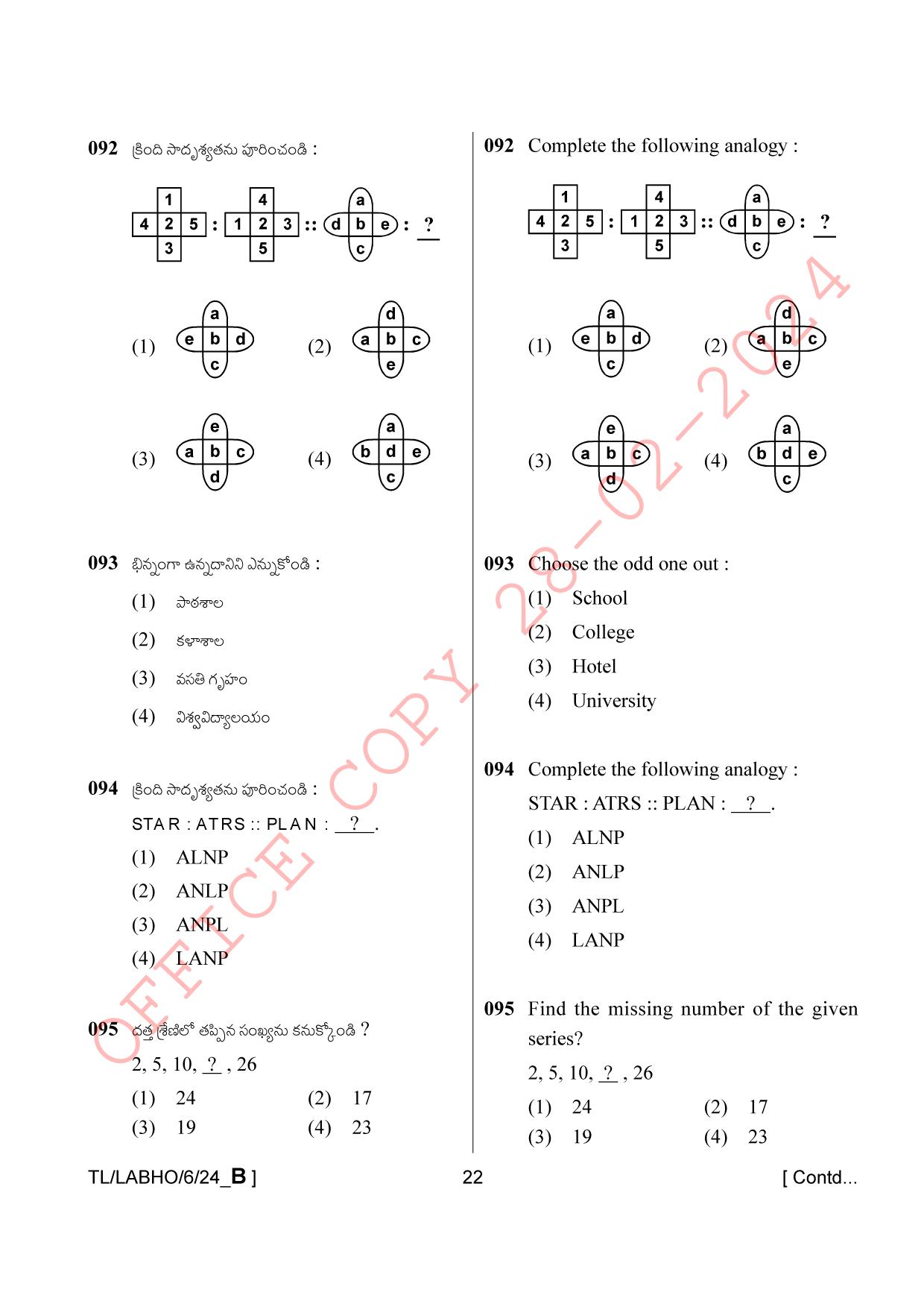 AISSEE Class VI P1 Telugu set B 2024 Question Paper - Page 22