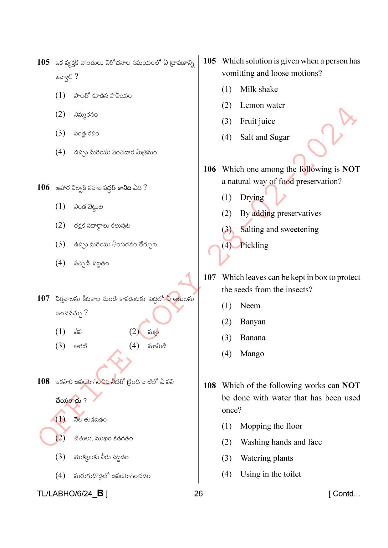 AISSEE Class VI P1 Telugu set B 2024 Question Paper - Page 26