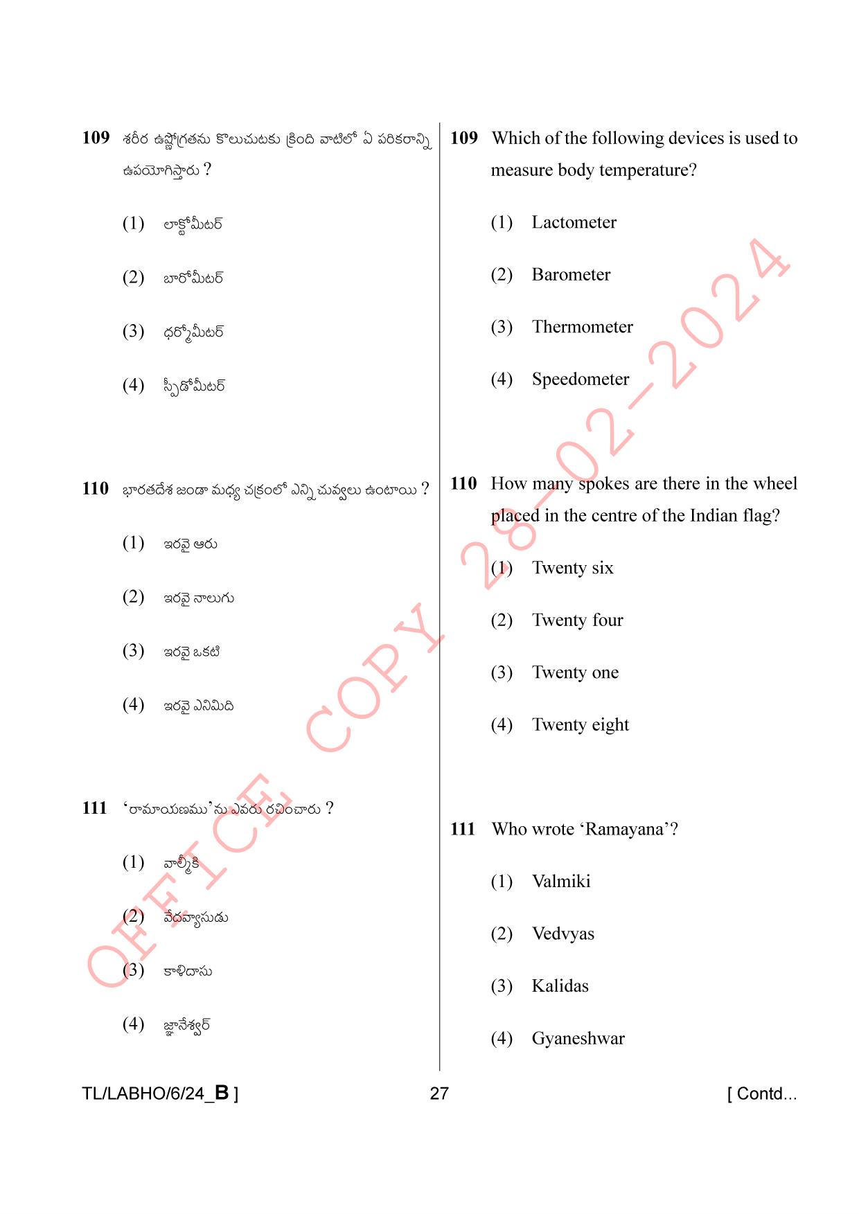AISSEE Class VI P1 Telugu set B 2024 Question Paper - Page 27