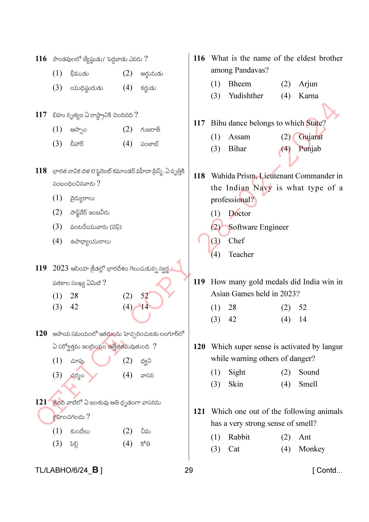 AISSEE Class VI P1 Telugu set B 2024 Question Paper - Page 29