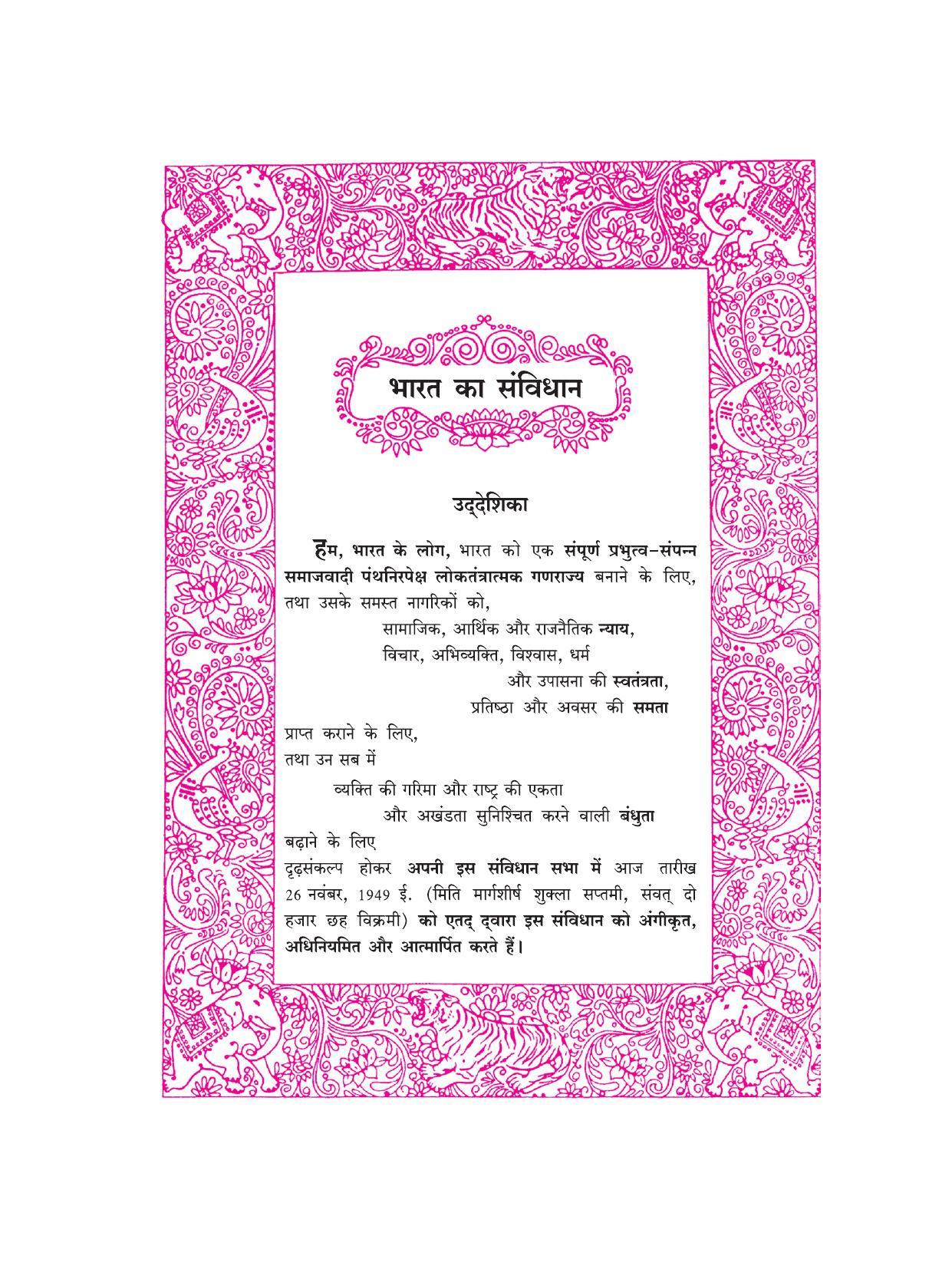 Maharashtra Board Class 7 Hindi Textbook - Page 6