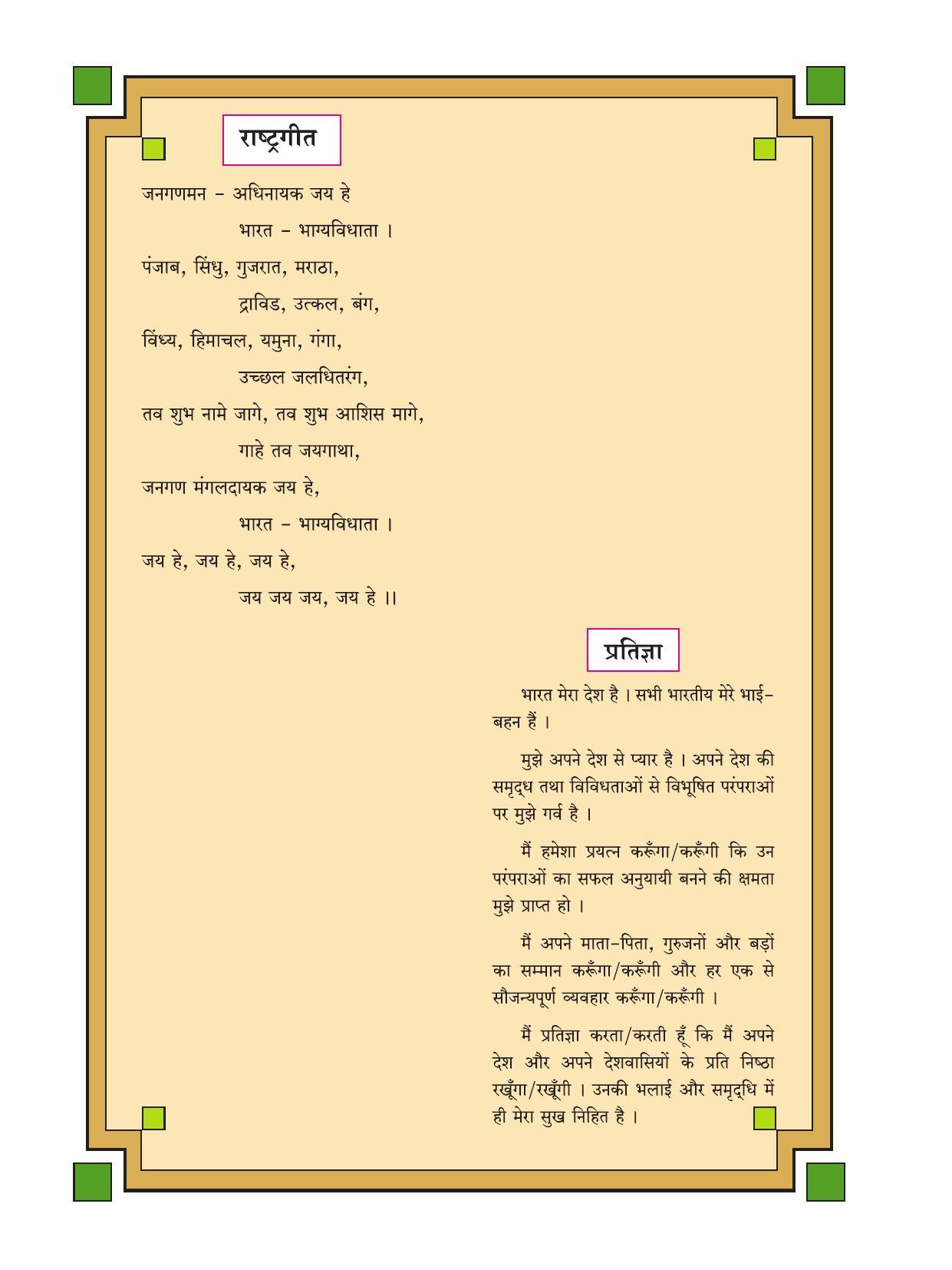 Maharashtra Board Class 7 Hindi Textbook - Page 7