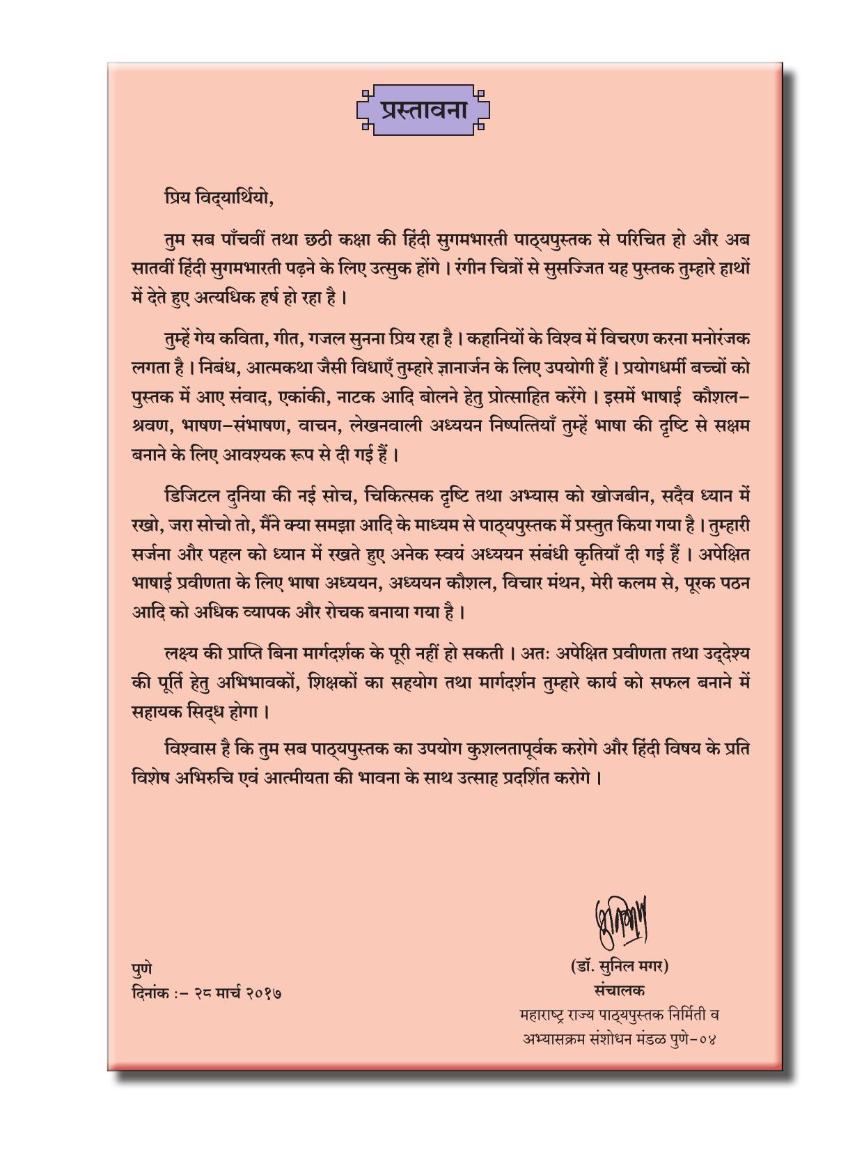 Maharashtra Board Class 7 Hindi Textbook - Page 8
