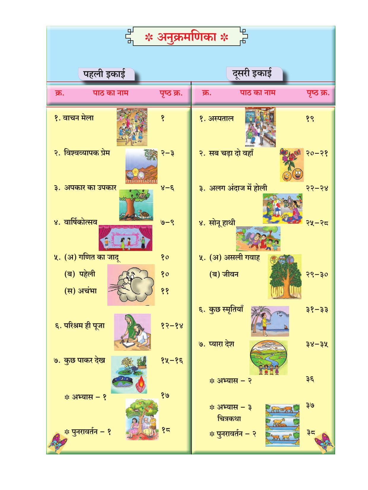 Maharashtra Board Class 7 Hindi Textbook - Page 9