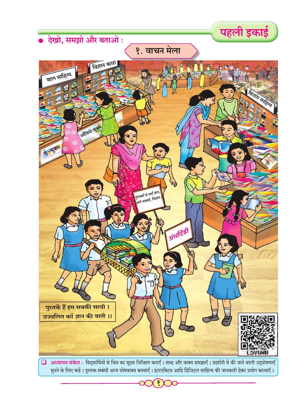 Maharashtra Board Class 7 Hindi Textbook - Page 10