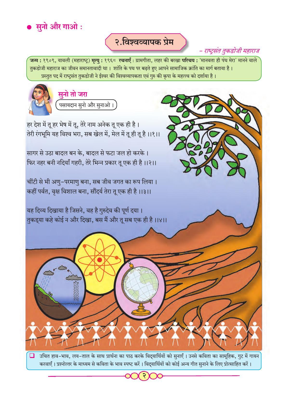 Maharashtra Board Class 7 Hindi Textbook - Page 11