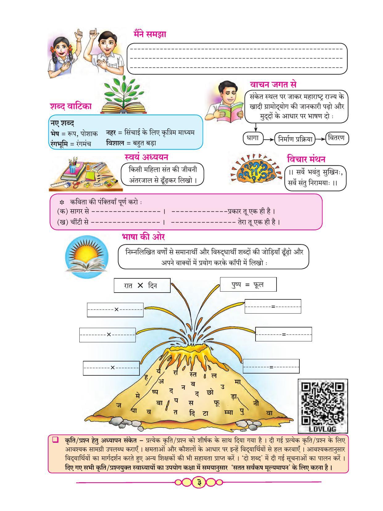 Maharashtra Board Class 7 Hindi Textbook - Page 12