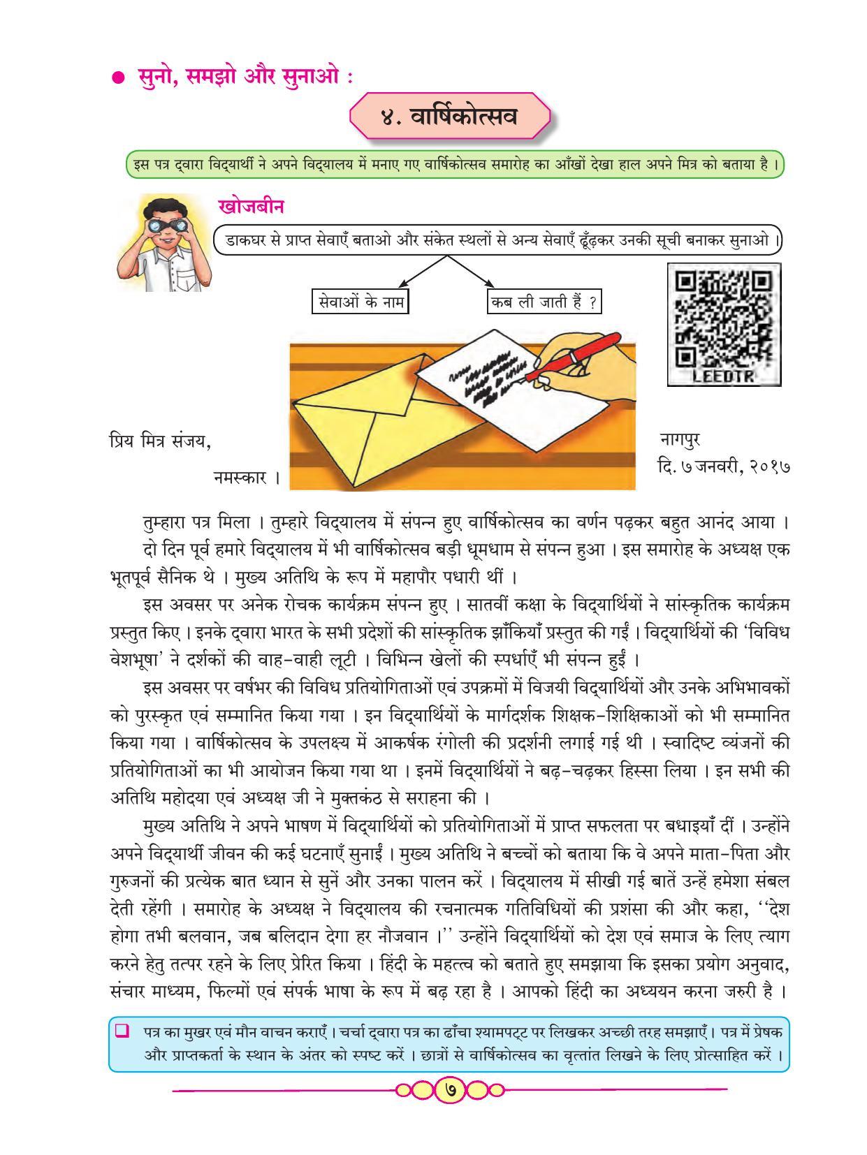 Maharashtra Board Class 7 Hindi Textbook - Page 16