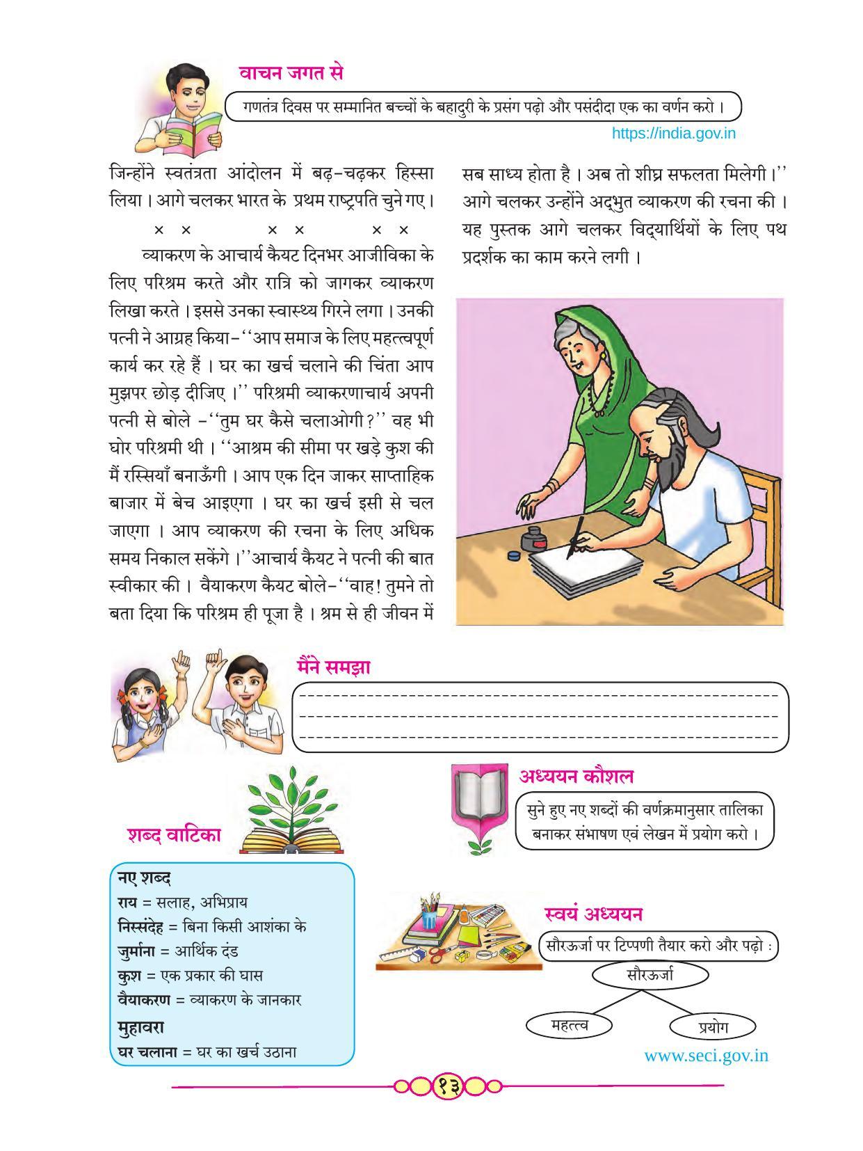 Maharashtra Board Class 7 Hindi Textbook - Page 22