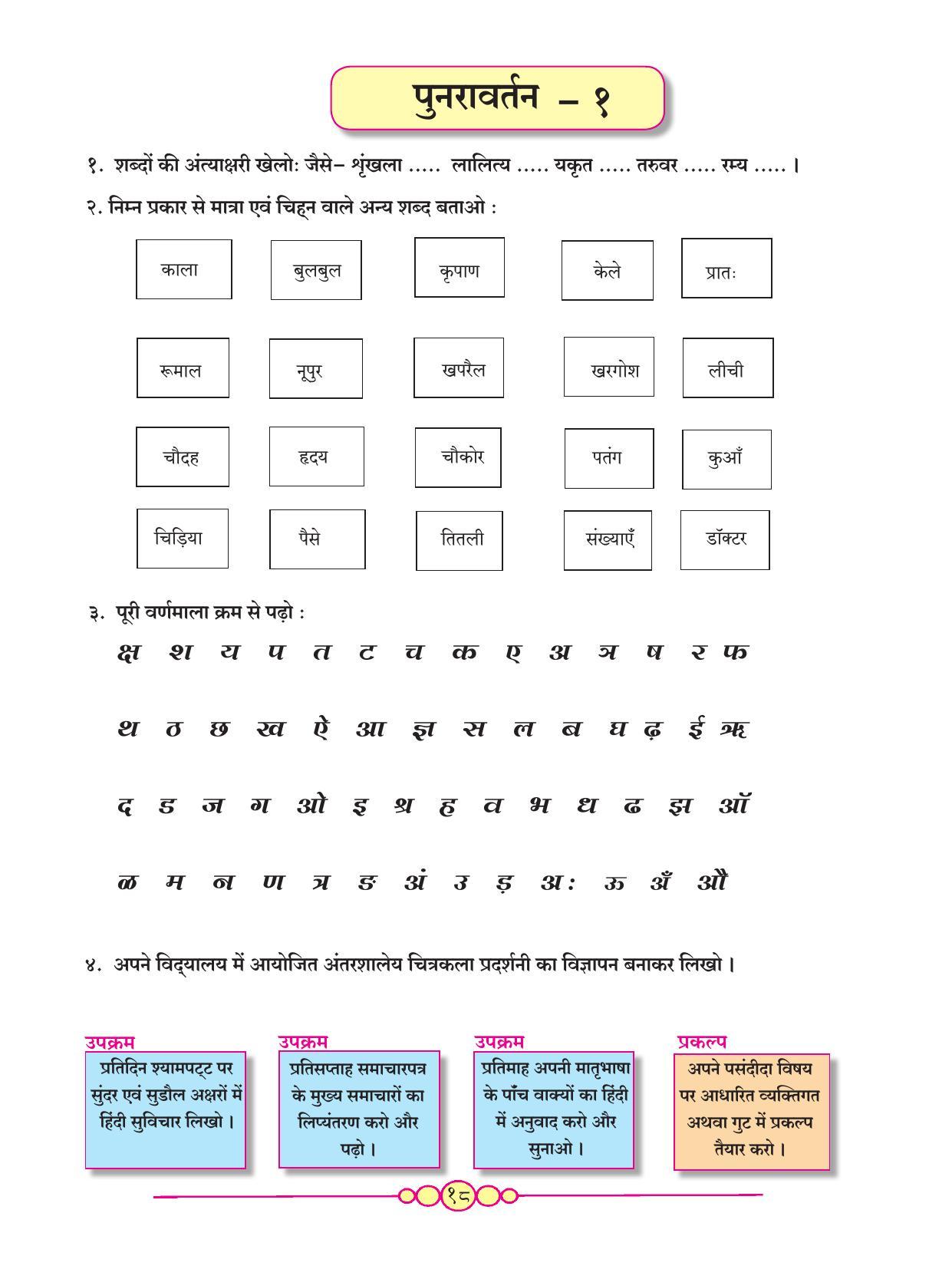 Maharashtra Board Class 7 Hindi Textbook - Page 27