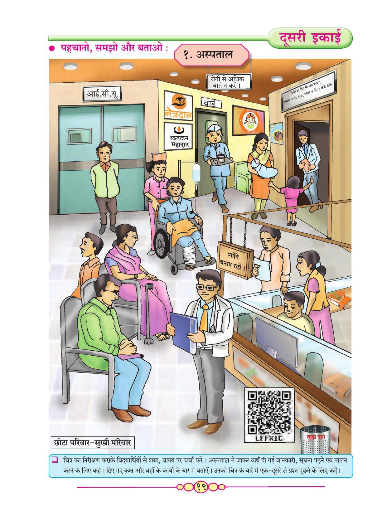 Maharashtra Board Class 7 Hindi Textbook - Page 28