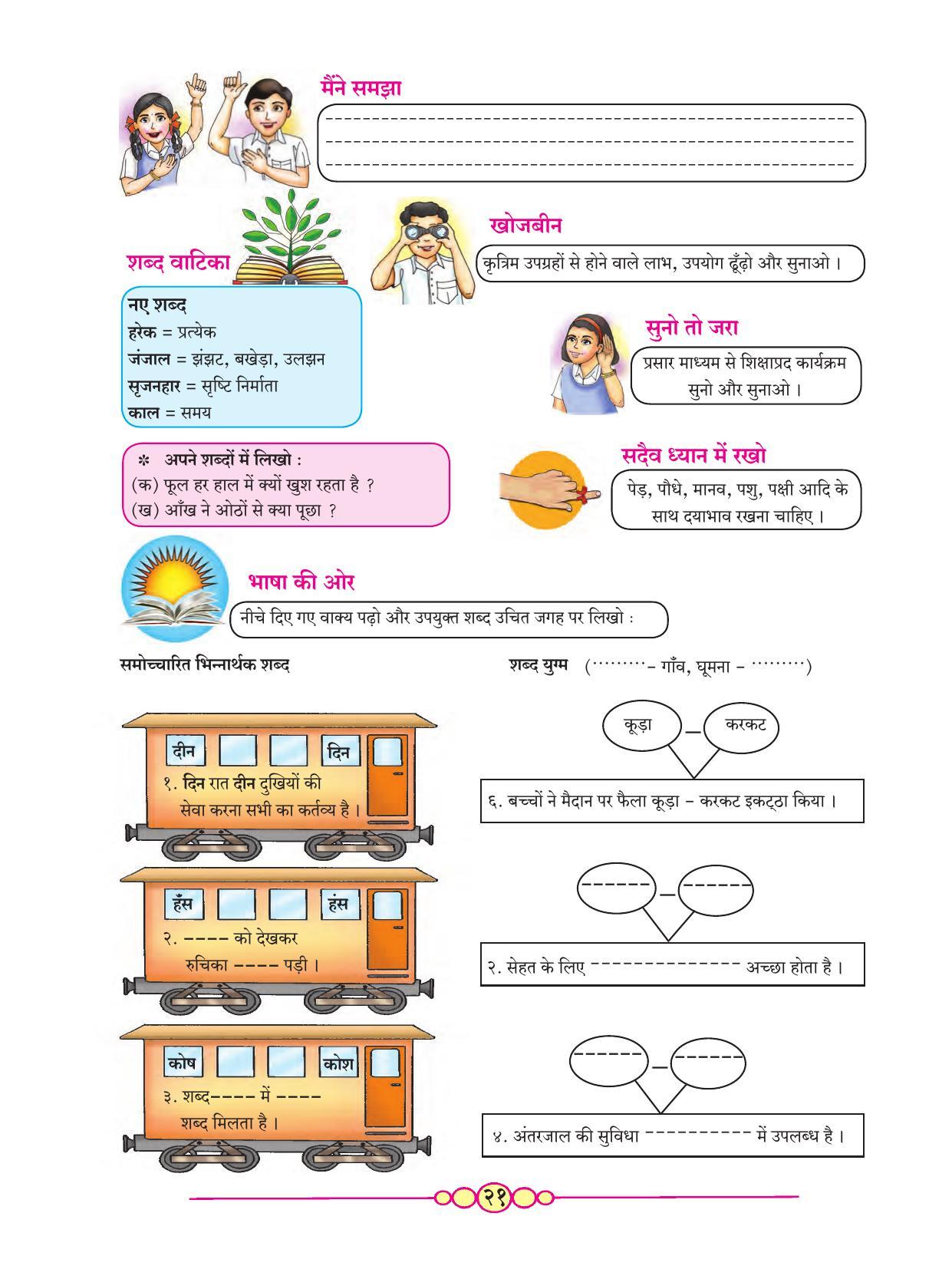 Maharashtra Board Class 7 Hindi Textbook - Page 30