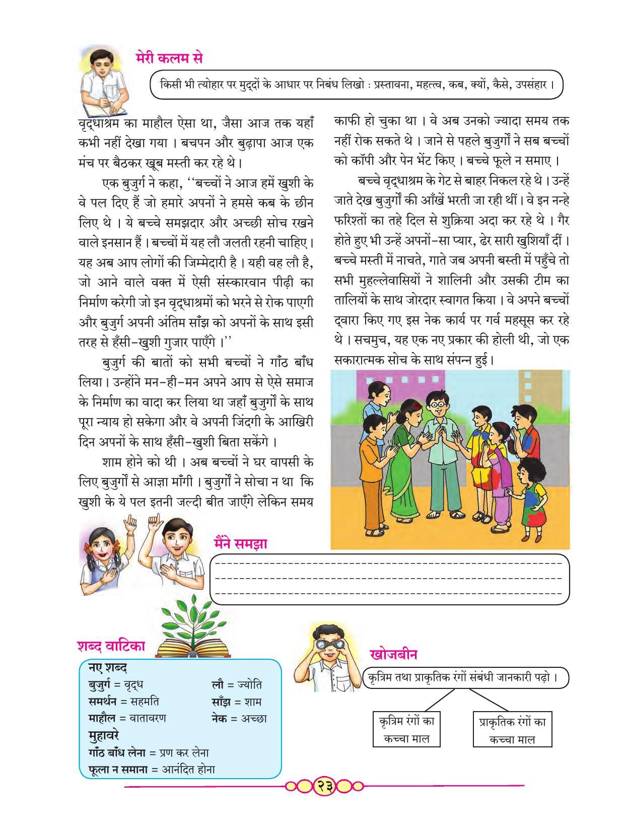Maharashtra Board Class 7 Hindi Textbook - Page 32