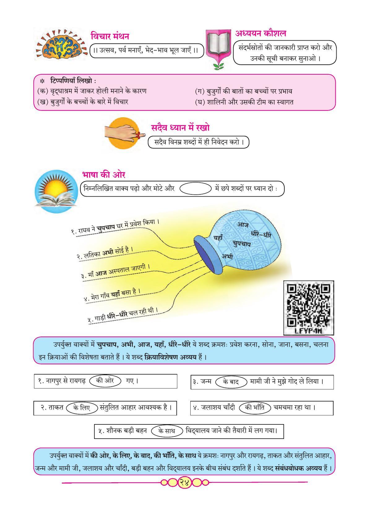 Maharashtra Board Class 7 Hindi Textbook - Page 33