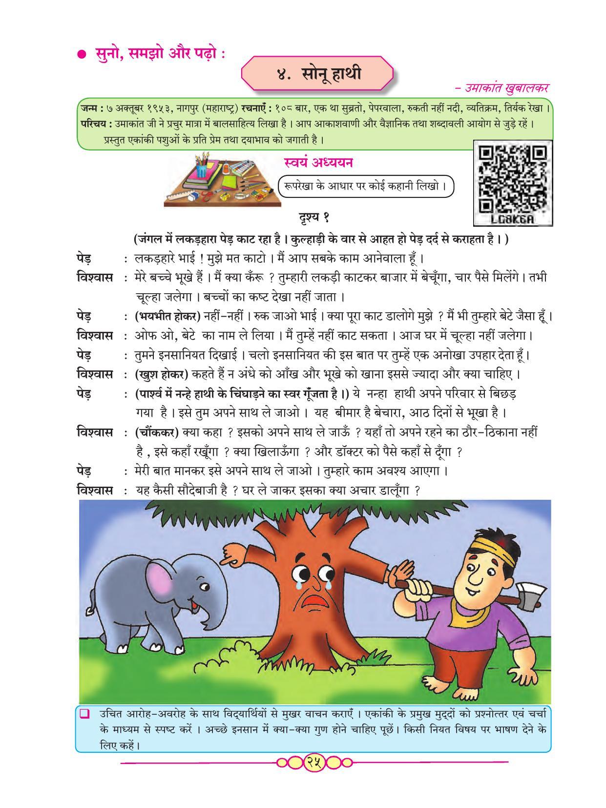 Maharashtra Board Class 7 Hindi Textbook - Page 34