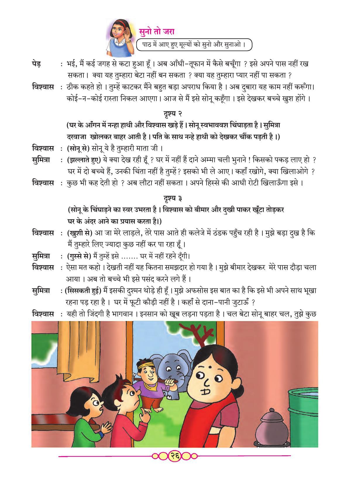 Maharashtra Board Class 7 Hindi Textbook - Page 35