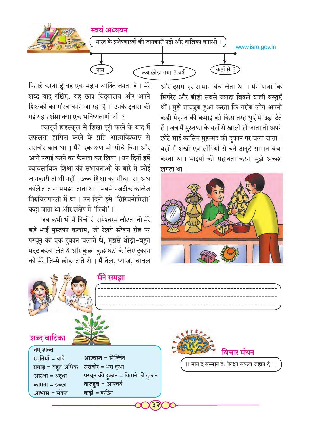 Maharashtra Board Class 7 Hindi Textbook - Page 41