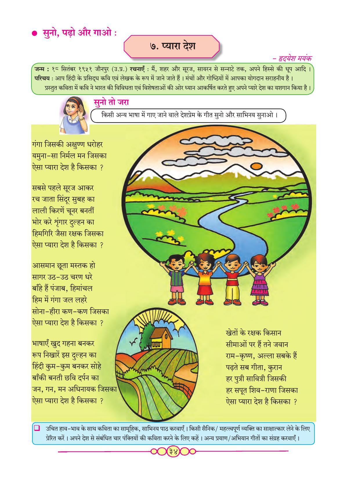 Maharashtra Board Class 7 Hindi Textbook - Page 43