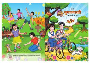 Maharashtra Board Class 7 Hindi Textbook