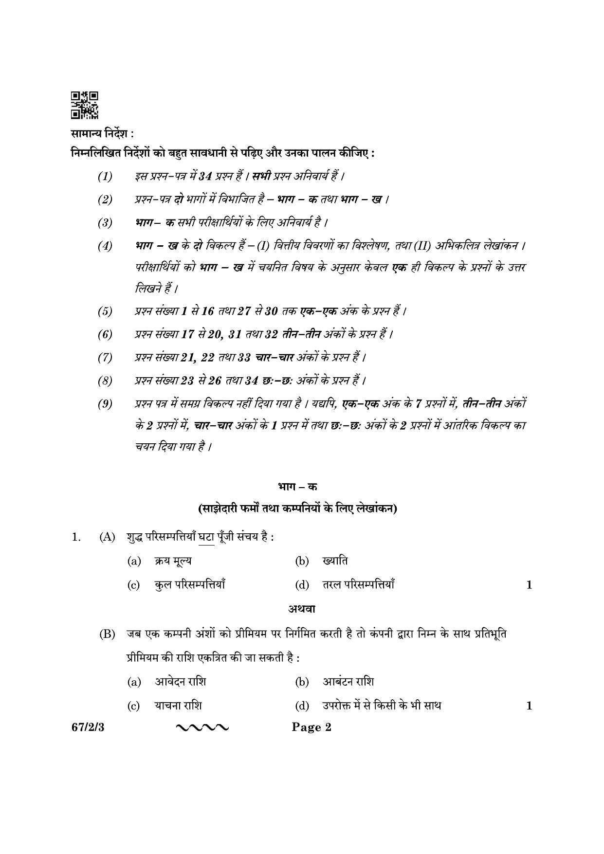 CBSE Class 12 67-2-3 Accountancy 2023 Question Paper - Page 2