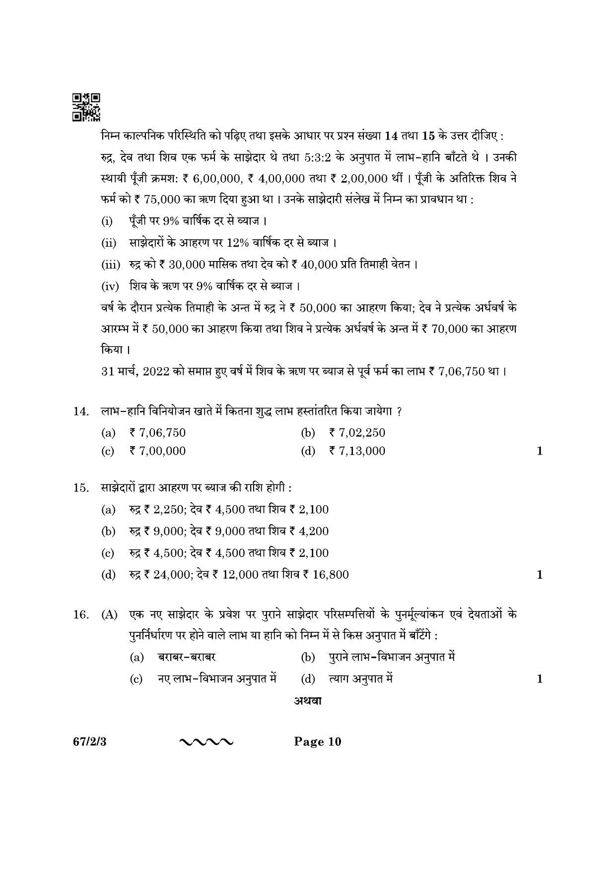 CBSE Class 12 67-2-3 Accountancy 2023 Question Paper - Page 10